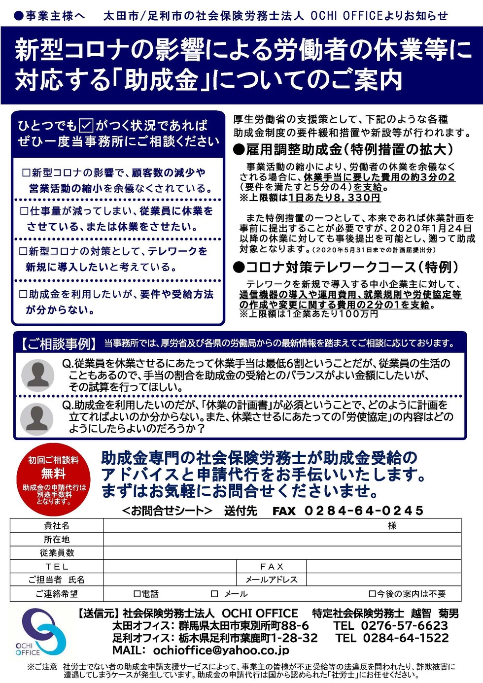 コロナ ウイルス 足利