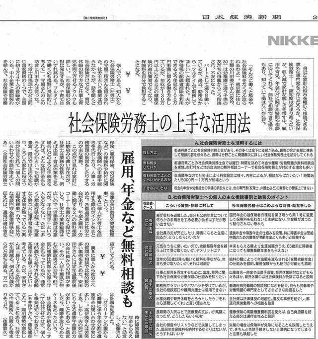 社会保険労務士の上手な活用法.jpg